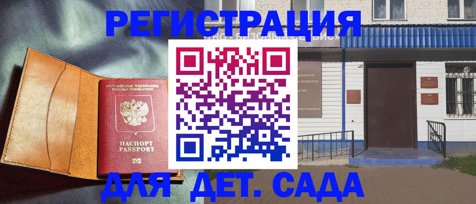 прописка гарантия в Ершове