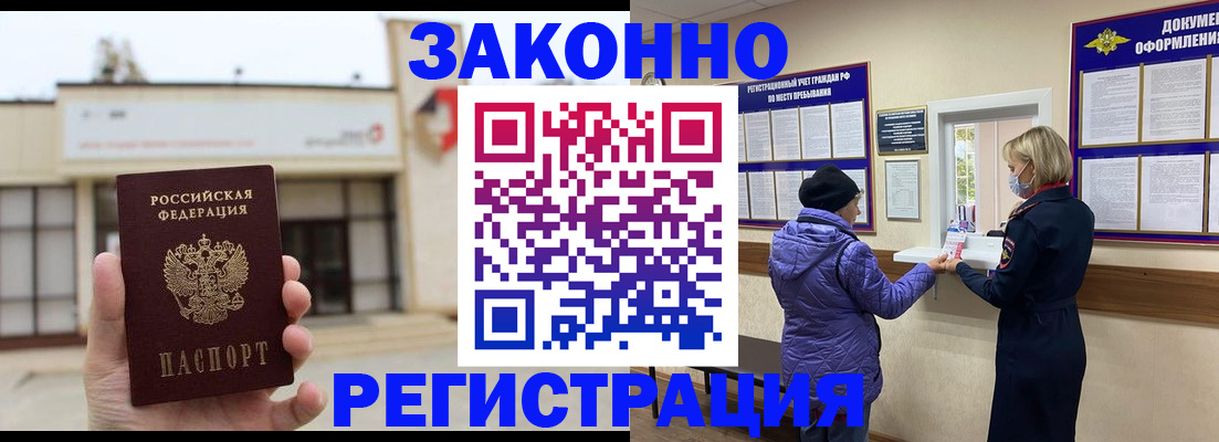 временная регистрация недорого в Ершове