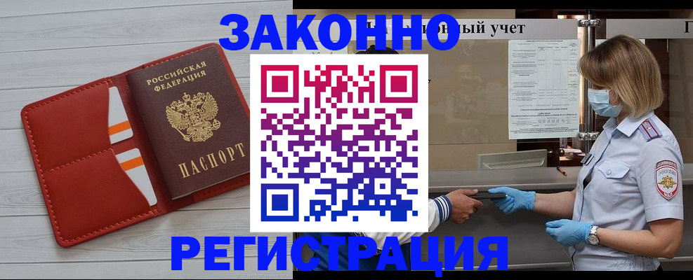 прописка для работы в Ершове