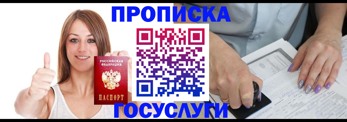 временная регистрация собственник в Ершове